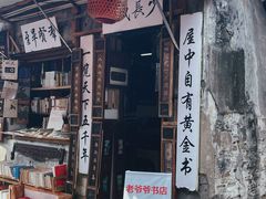 -绍兴书圣故里景区