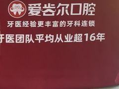 -爱齿尔口腔医院(中南院)
