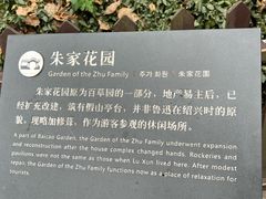 -朱家花园