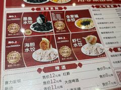 -添福来墨鱼饺子 · 海鲜东北菜(大连星海·黄浦路店)