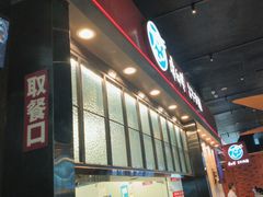 -康師傅私房牛肉面(浦机三店)