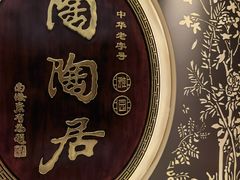 -陶陶居·雅园(凯华国际店)