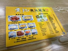 -黄记潮汕甜汤(贝底田坊店)