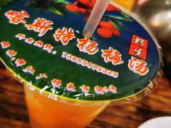 -喀斯特杨梅汤(荔波美食街店)