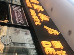 门面-国际饭店·帆声西饼屋(黄河路店)