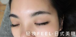 -轻妆Feel·半永久纹眉眼线