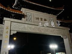 -杨箕村B区