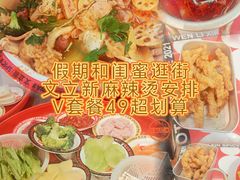 -文立新麻辣烫(合生汇21街区店)
