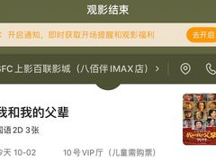 -SFC上影百联影城(八佰伴IMAX店)