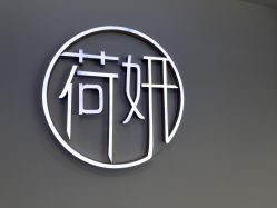 -HEYAN荷妍专业脱毛连锁机构