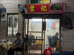 -棠记大排档(海珠店)