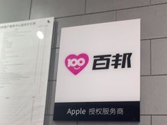 -百邦(聊城银座商城店)