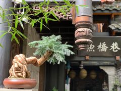 -鱼桥巷·美学川菜