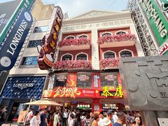-泰康食品(南京东路店)