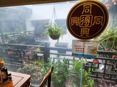 -同得兴 Since·1995 传统苏式面馆(十全街店)