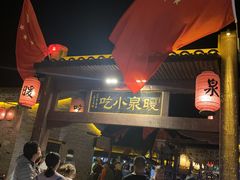 -暖泉小吃广场