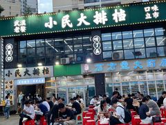 -小民大排档(光谷店)