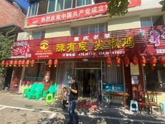 门面-陈有良尖椒鸡(江津总店)