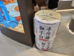 -君之狮子山·轻糖烘焙(松江印象城店)