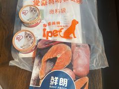 -爱派特动物医院·全科诊疗中心