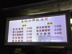 -朱记小郑酥烧饼(建康路店)