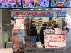 门面-蜜雪冰城(四惠东店)