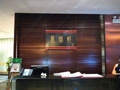 -西安绿地假日酒店·丽宝轩中餐厅
