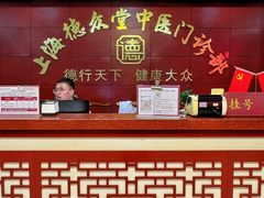 -上海德众堂中医门诊部·骨伤·推拿·针灸
