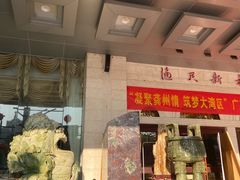 -渔民新村(番禺总店)