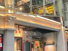 门面-楠火锅(太古里总店)