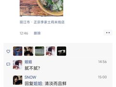 -正宗李家土鸡米线店