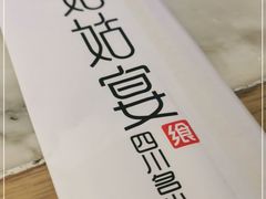 -姑姑宴(富力广场店)
