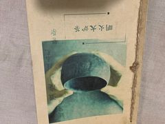 -一号铺子·大炉茶