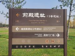 -汉长安城未央宫国家考古遗址公园