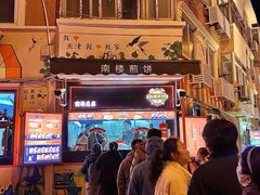 -南楼煎饼(南楼总店)