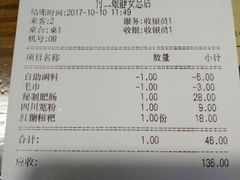 账单-鸿姐老火锅(静安店)