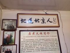 -六爷门框百年卤煮