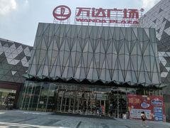 -宁波鄞州万达广场