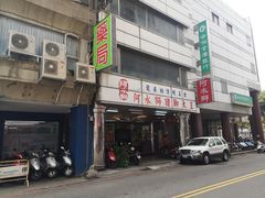 -阿水狮猪脚大王(台中公园店)