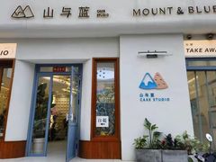 -山与蓝·轻糖鲜果蛋糕(勒泰店)