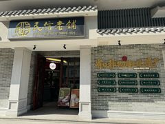 -民信老铺(双皮奶博物馆店)