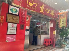 -文记壹心鸡(宝华路店)