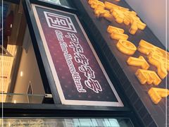 门面-国际饭店·帆声西饼屋(黄河路店)