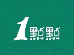 -1点点(万达茂店)