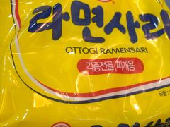 -朴鲸家正宗韩国料理(福田店)