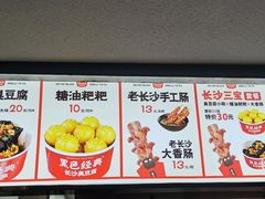-黑色经典臭豆腐·湖南特产(坡子街店)