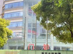 -复旦大学附属华山医院-停车场