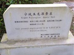 -宁波五龙潭景区