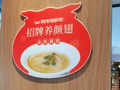 -阿伟海鲜楼·福建菜(延寿店)
