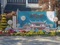 -惠山古镇·寄畅园